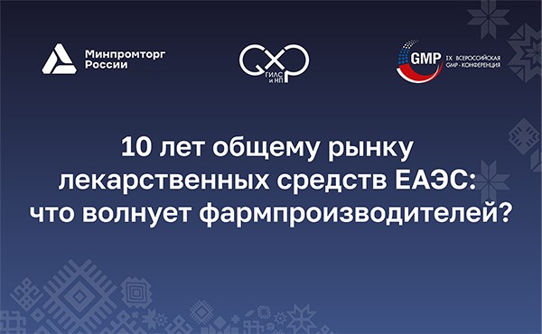 IX GMP-конференция с международным участием