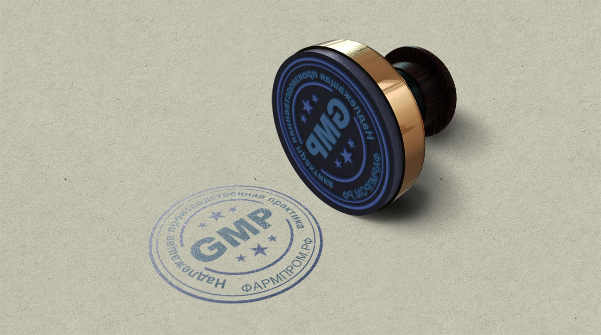 GMP - надлежащая производственная практика