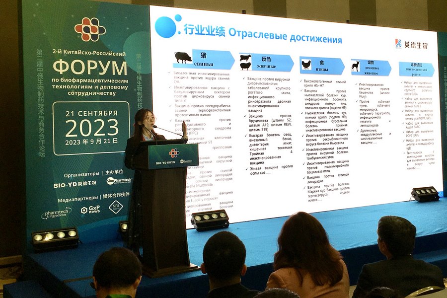 2-й Китайско-Российский форум по биофармацевтическим технологиям и деловому сотрудничеству.