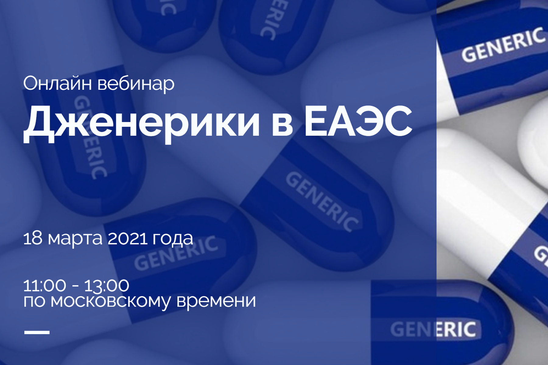 Рынок дженериков. Дженерики. Регистрация дженериков. Регистрация для дженерика.