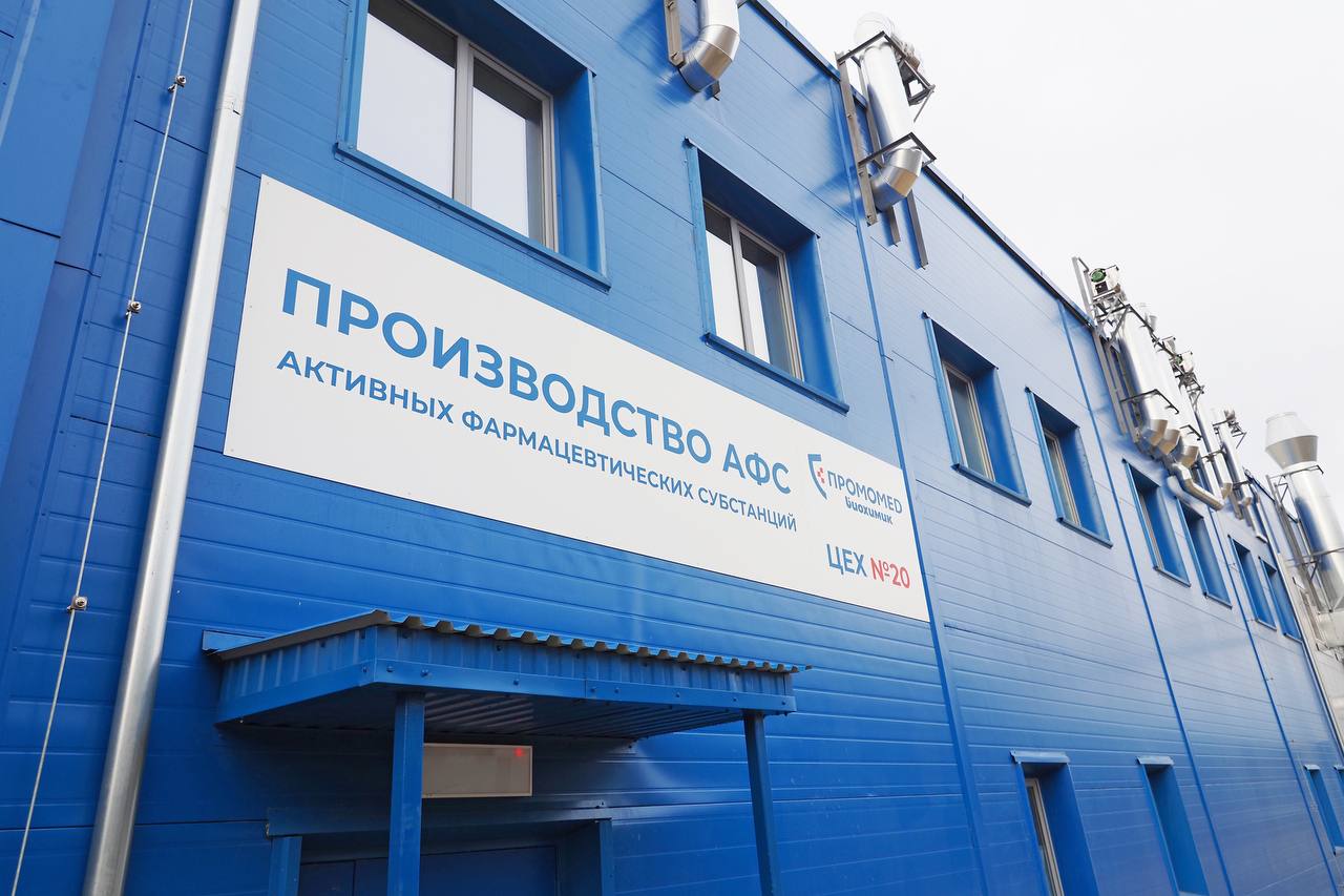 ГК «Промомед» запустила производство активных фармацевтических субстанций в Саранске