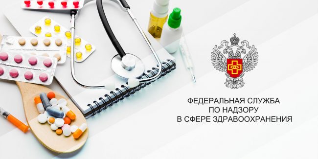 В первом квартале Росздравнадзор изъял 120 серий лекарственных средств