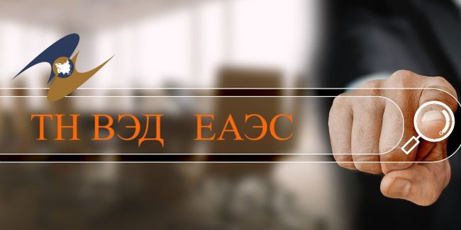 О классификации поливитаминных и витаминных препаратов в соответствии с ТН ВЭД ЕАЭС
