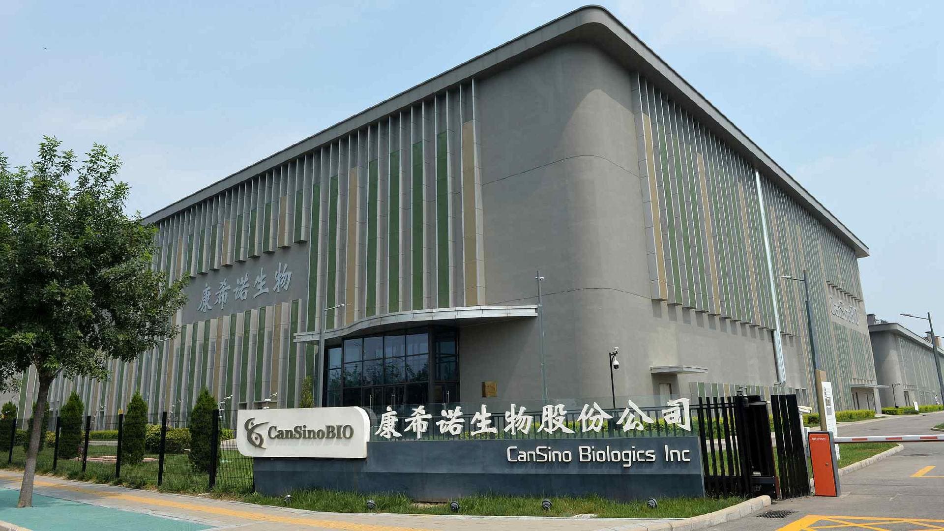 Китайская фармацевтическая компания CanSinoBIO