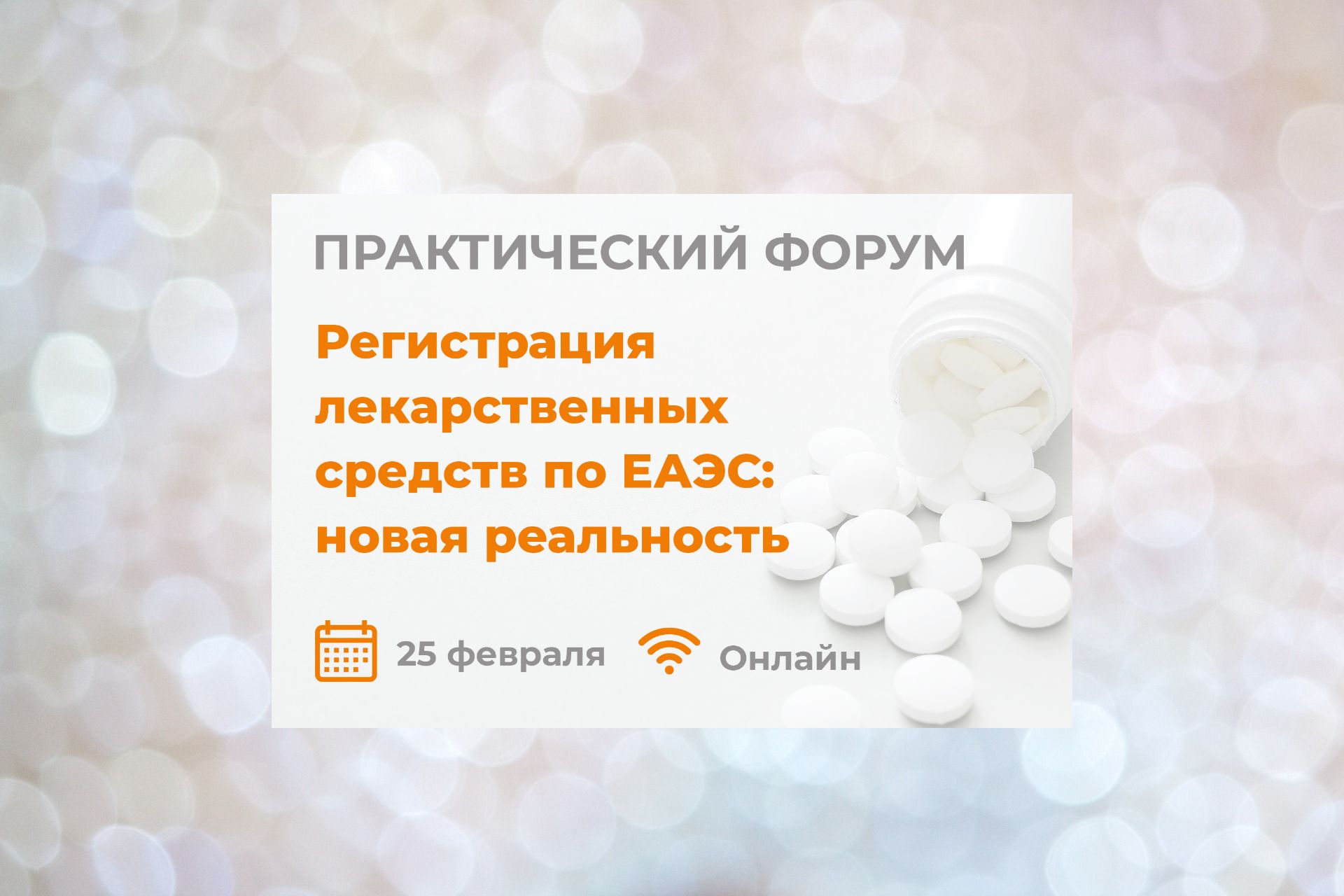 Регистрация лекарственных средств. Регистрация лекарственных препаратов. Лекарственные препараты ЕАЭС. Регистрация лекарственных препаратов ЕАЭС. Схема регистрации лекарственных препаратов в ЕАЭС.