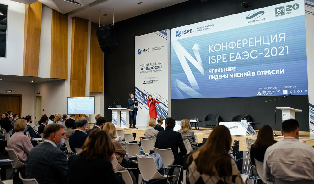 конференция ISPE ЕАЭС